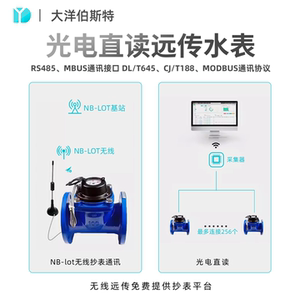 大洋智能水表光电直读大口径小口径NB／GPRS高精度供水远传水表