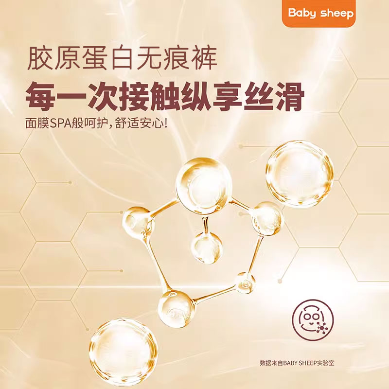 babysheep胶原蛋白安睡裤型卫生巾日夜防漏经期姨妈拉拉裤6条