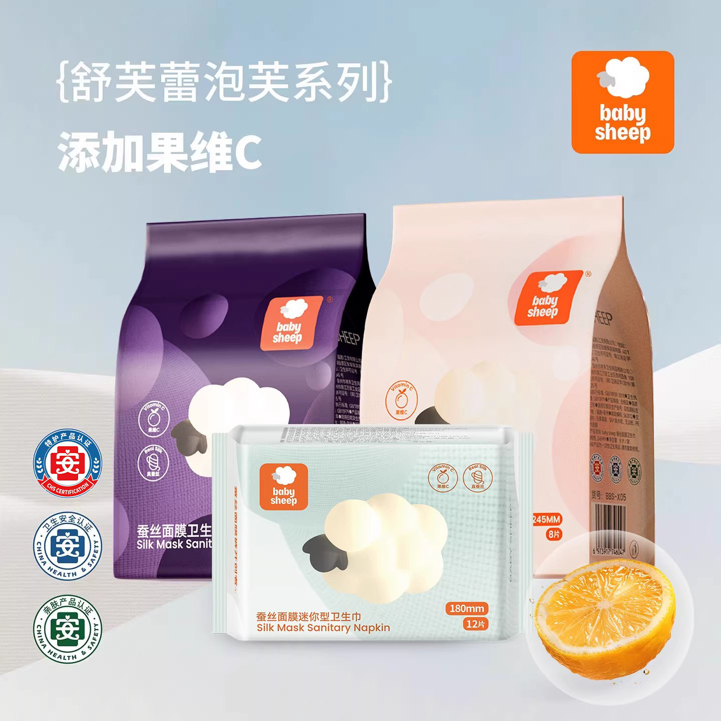 babysheep蚕丝面膜经期卫生巾夏季薄款透气日夜医护级姨妈巾