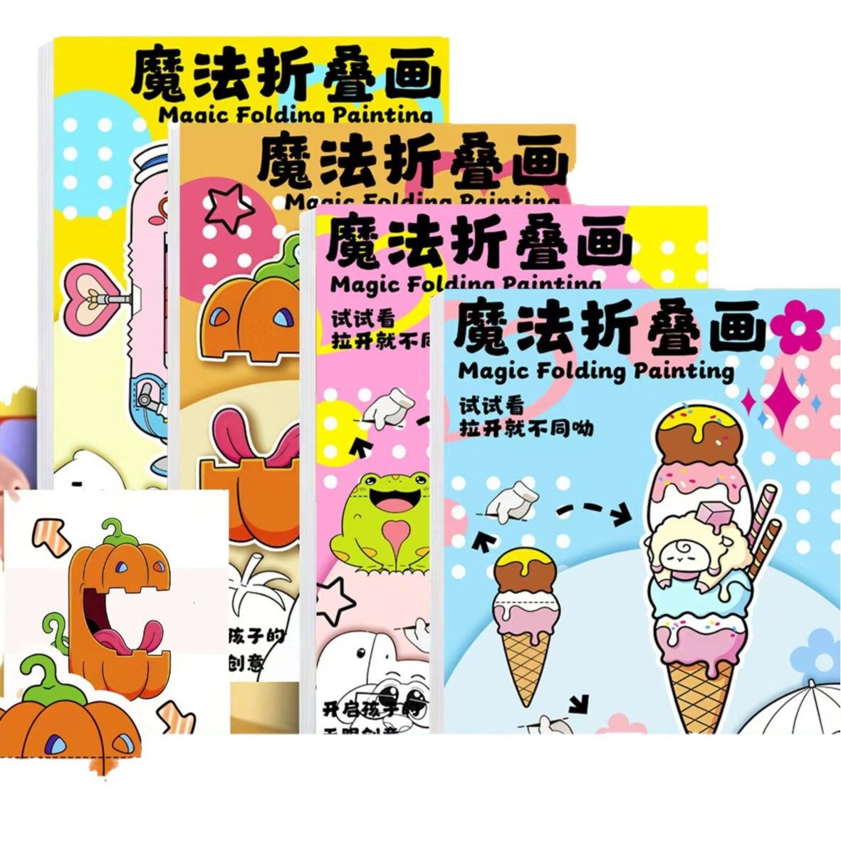 2026新款魔法折叠画儿童亲子互动描摹本创意魔法折叠画女孩玩具,淘宝优惠券,粉丝福利购,淘宝优惠卷