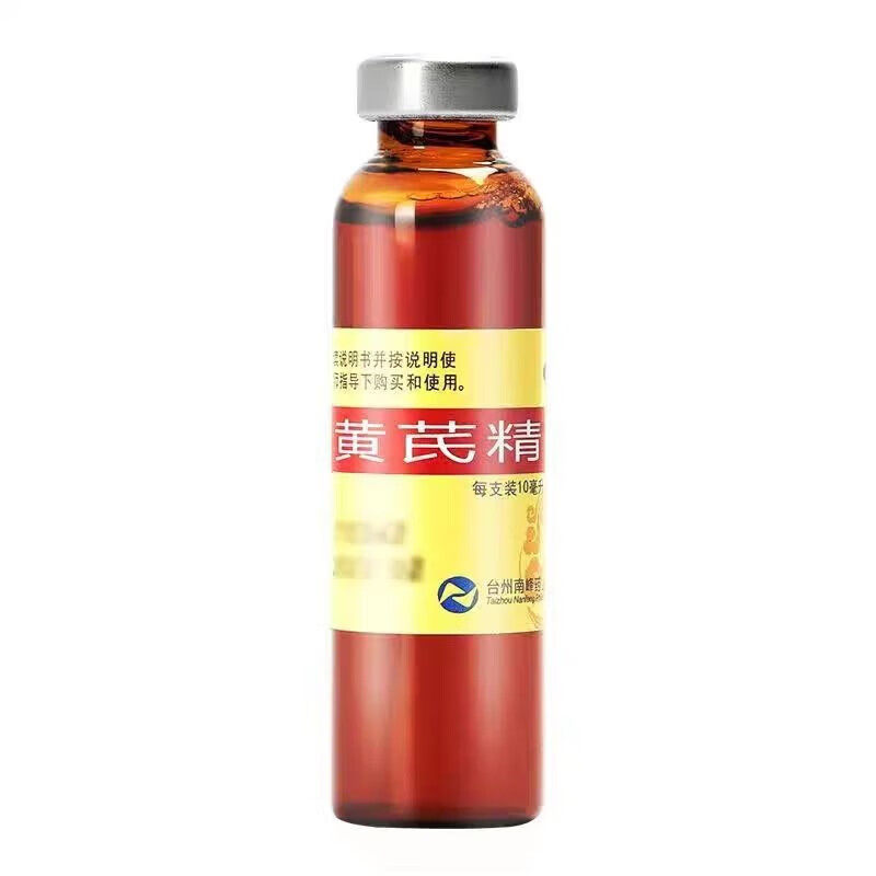 [南峰牌] 黄芪精 10ml*10支/盒 补血养气 固本止汗 气虚血亏,淘宝优惠券,粉丝福利购,淘宝优惠卷
