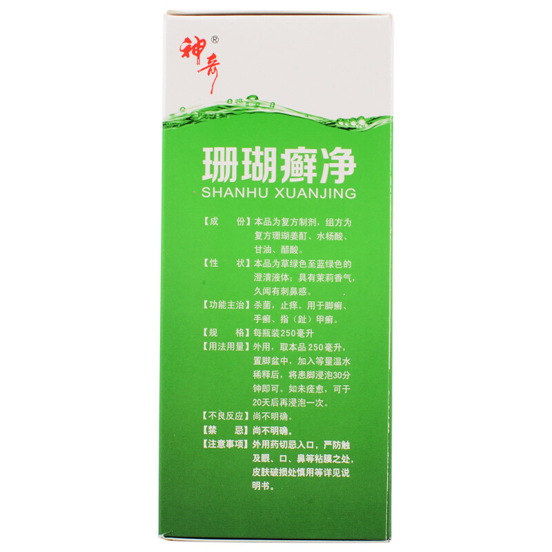 神奇 珊瑚癣净 250ml 杀菌止痒 用于脚癣、手癣、指(趾)甲癣 - 图2