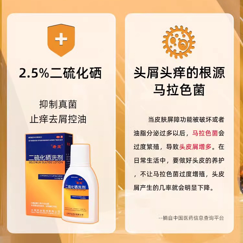 希王二硫化硒洗剂2.5%*100g原新亚喜乐去屑止痒 去头屑脂溢性皮炎 - 图2