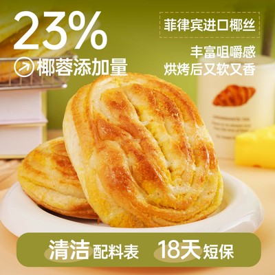 任选6件左烘右焙椰蓉面包巧克力厚切吐司牛奶夹心糕点休闲零食品