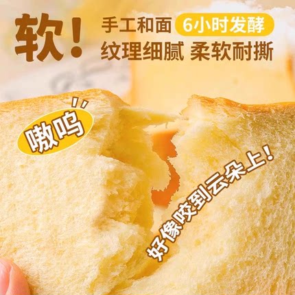 左烘右焙厚切奶香吐司面包手撕早餐儿童学生营养懒人健康代餐糕点