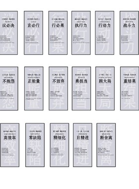 公司企业文化背景墙面装饰修办公室励志标语挂画会议室走廊楼梯纸