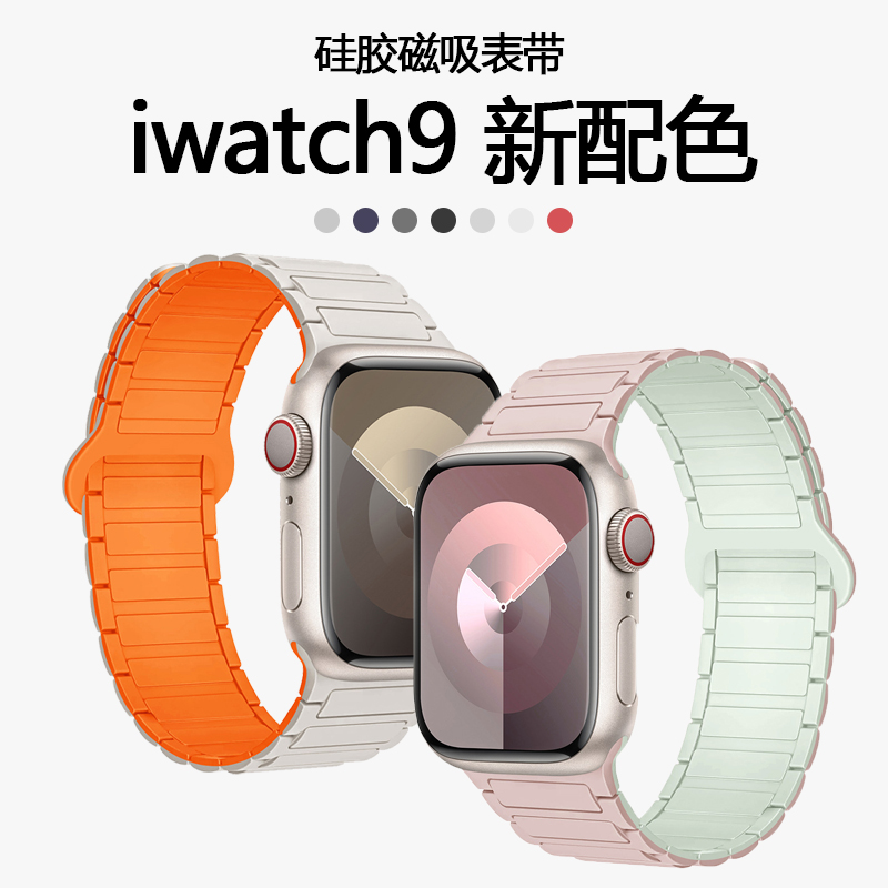 适用苹果iwatch手表S9表带新款s8硅胶S7磁吸夏天applewatch创意SE男女ultra2高级智能手表运动iWatch65手表带 - 图3