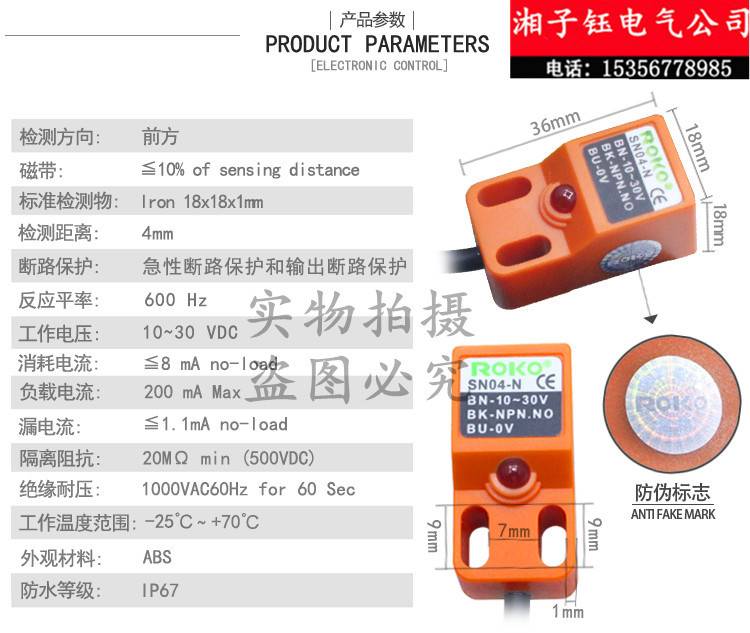 ROKO瑞科SN04-N方形接近开关直流三线SN04-P/N2金属传感器NPN常开 - 图1