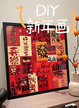 新年装饰画框入户门摆件