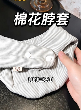 秋冬加厚护颈保暖不漏风围脖
