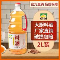 Giant Dragon Stock Wine 4 Catty Barrel Loaded 2L Yellow Wine Seasoning Fried Meat To Fishy Taste Home Commercial Hotel Seasonings