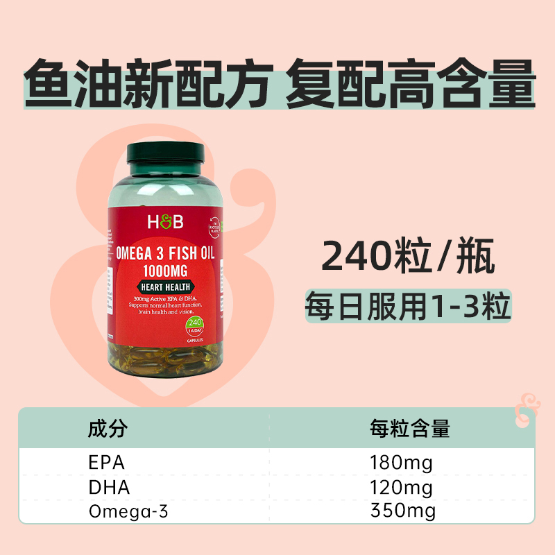 英国HB荷柏瑞Omega3深海鱼油胶囊中老年补脑1000mgDHA/EPA240粒 - 图0