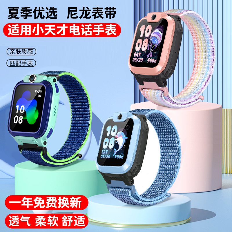 适用小天才电话手表Z9表带Z10/Q1R/D3S/Q2A/D2/Y7/U5/N5/Q3/Z5Aq/Z11/Z6pro/Z7S/Z8儿童替换腕带尼龙回环表带 - 图0