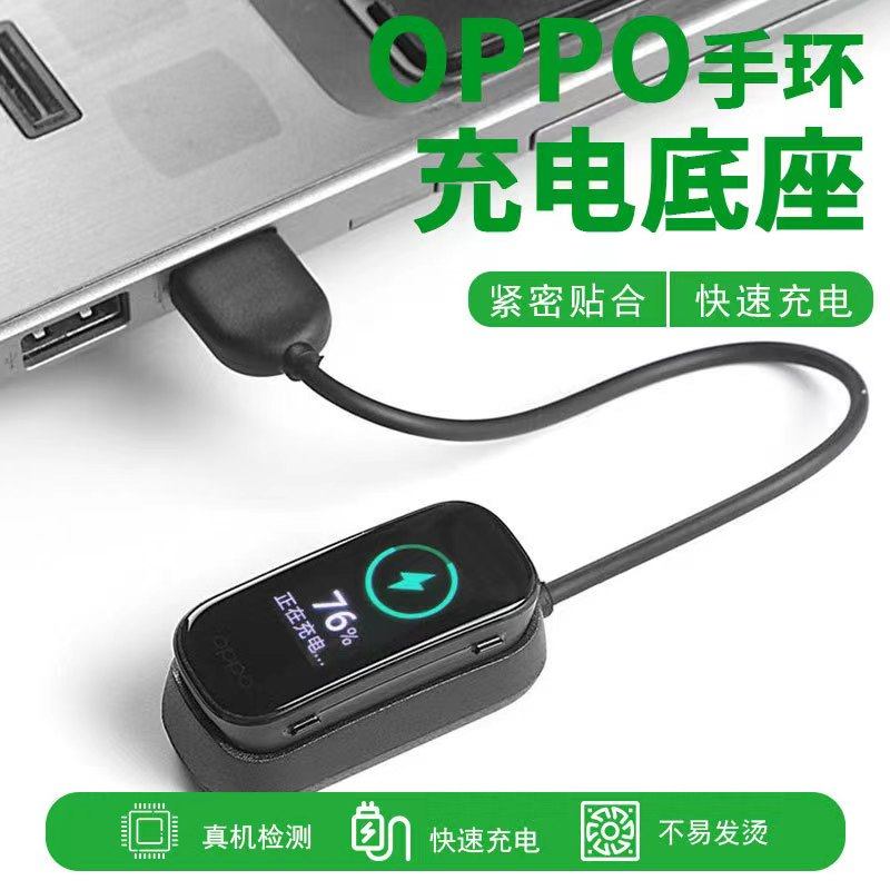适用OPPO手环充电器智能运动oppo手环充电线时尚版活力版充电底座eva限量版快充磁吸电线携式usb数据线充电头,淘宝优惠券,粉丝福利购,淘宝优惠卷