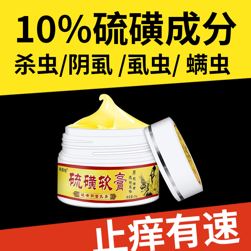 硫磺软膏10%去虱螨皮肤抑菌止痒外用 上海硫磺软膏诗莱格正品20克,淘宝优惠券,粉丝福利购,淘宝优惠卷