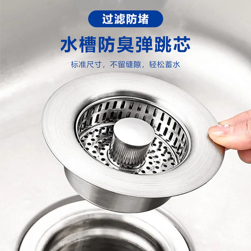 不锈钢厨房水槽弹跳芯下水器洗碗池过滤网提篮洗菜盆防堵防臭水塞 - 图0