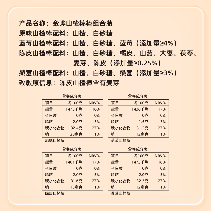 金晔小牛山楂棒蓝莓陈皮桑葚混合装儿童山楂零食山楂棒棒糖408g