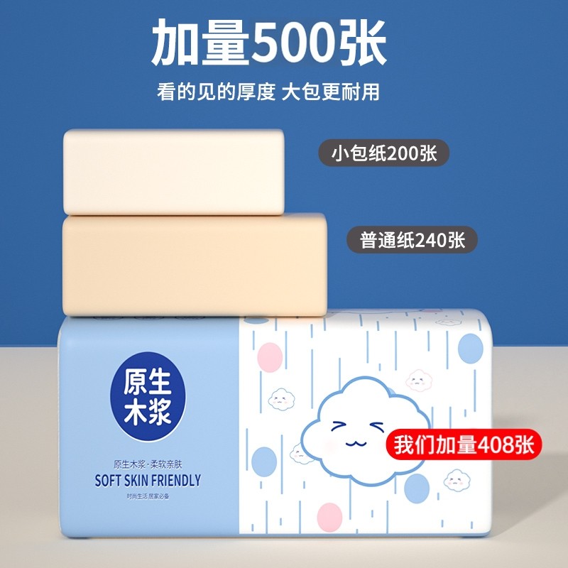 佰乐柔大包纸巾抽纸整箱家用实惠装卫生纸餐巾面巾纸婴儿纸巾批发,淘宝优惠券,粉丝福利购,淘宝优惠卷