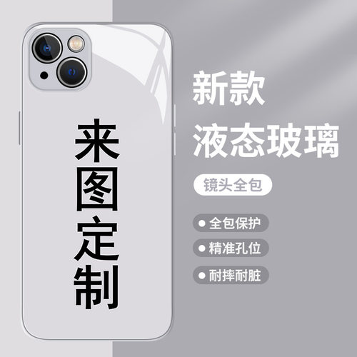 来图定制手机壳适用苹果17华为mate80pro订制diy任意机型iphone18玻璃15小米14照片iqoo情侣oppo红米vivo荣耀 - 图0