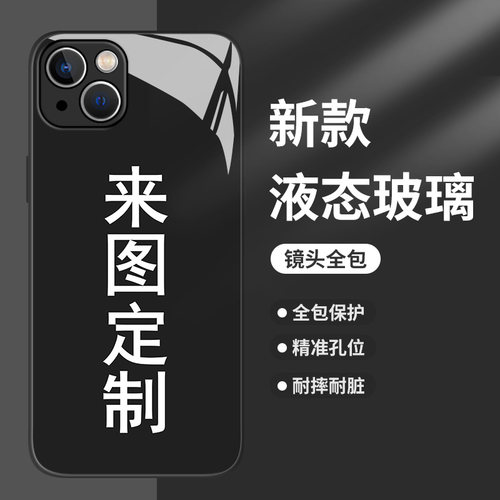 来图定制手机壳适用苹果17华为mate80pro订制diy任意机型iphone18玻璃15小米14照片iqoo情侣oppo红米vivo荣耀 - 图3