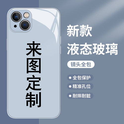 来图定制手机壳适用苹果17华为mate80pro订制diy任意机型iphone18玻璃15小米14照片iqoo情侣oppo红米vivo荣耀 - 图1
