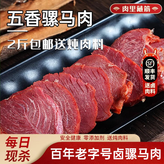 骡马肉熟食真空五香火烧河北特产保定卤正宗即食农家名吃熟真空