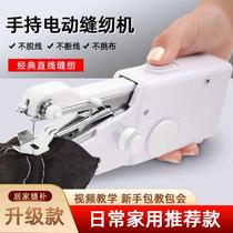 Sewing machine Home Small fully automatic Mini handheld electric lock edge machine portable Easy Clothing God EAT THICK