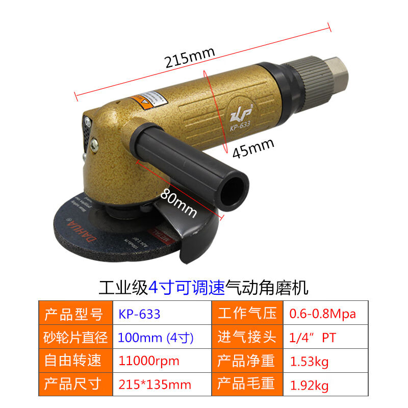 高宝（KOPO）气动角磨机KP-6334寸（100mm）可调速配1个4寸砂轮盘 - 图0