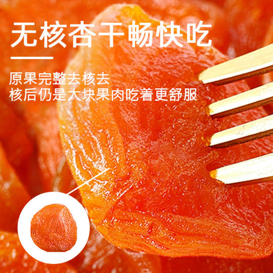 杏干无核金杏干红杏条添加天杏仁子然酸甜果干鲜杏脯肉年货零食