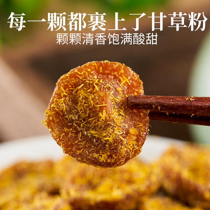 甘草山楂500g雪山楂新鲜山楂酸甜果脯干蜜饯杭州特产开胃休闲零食