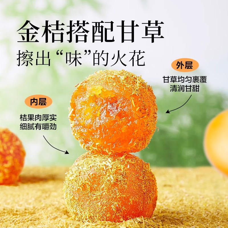 甘草金桔干正宗清凉润喉非特级天山冰糖金桔橘子果脯蜜饯零食小吃