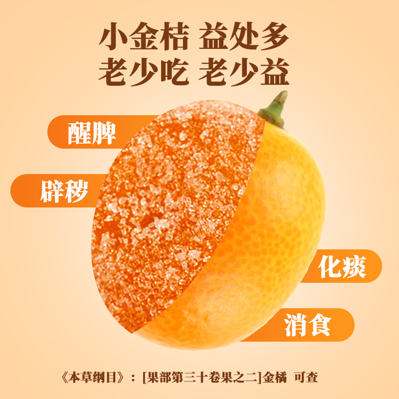 冰糖金桔干正宗天山雪桔500g罐装金橘子干老人爱吃蜜饯果脯零食