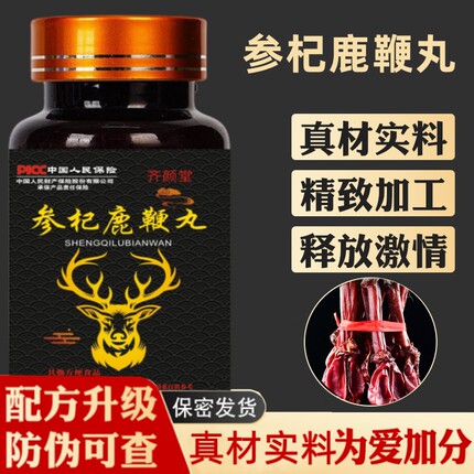 齐颜堂参杞鹿鞭丸男士丸剂旗舰店正品包邮-1