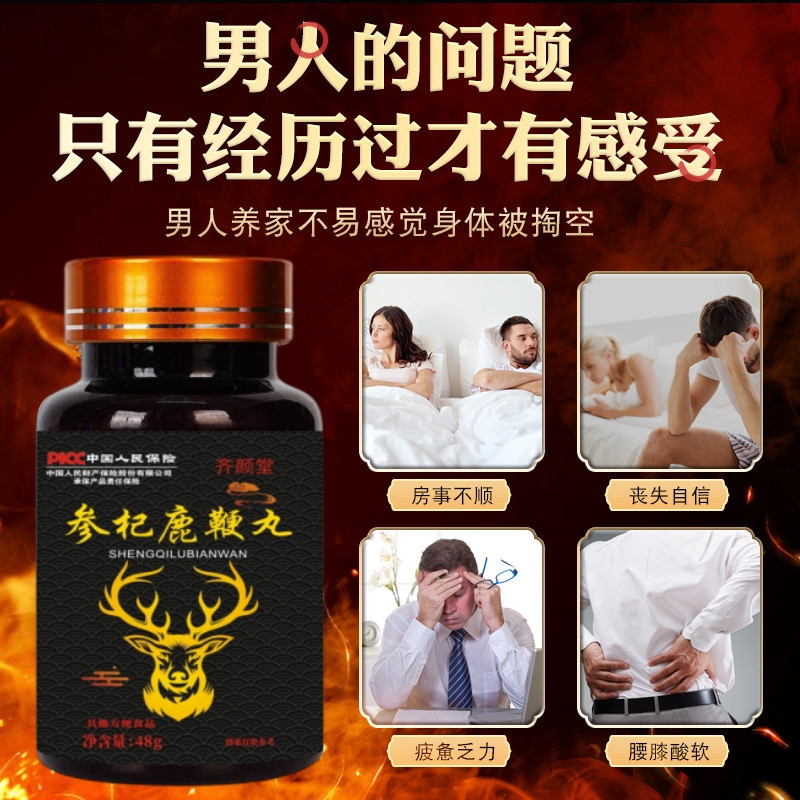齐颜堂参杞鹿鞭丸男士丸剂旗舰店正品包邮-B5