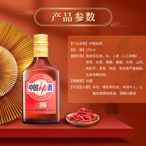 劲牌官方授权中国劲酒【食字号】38度125ml+蓝标劲酒36度125ml - 图3