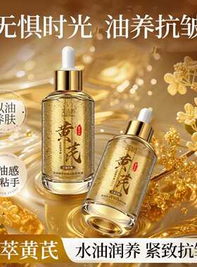 芙诗婷黄芪臻萃抗皱亮肤精华油