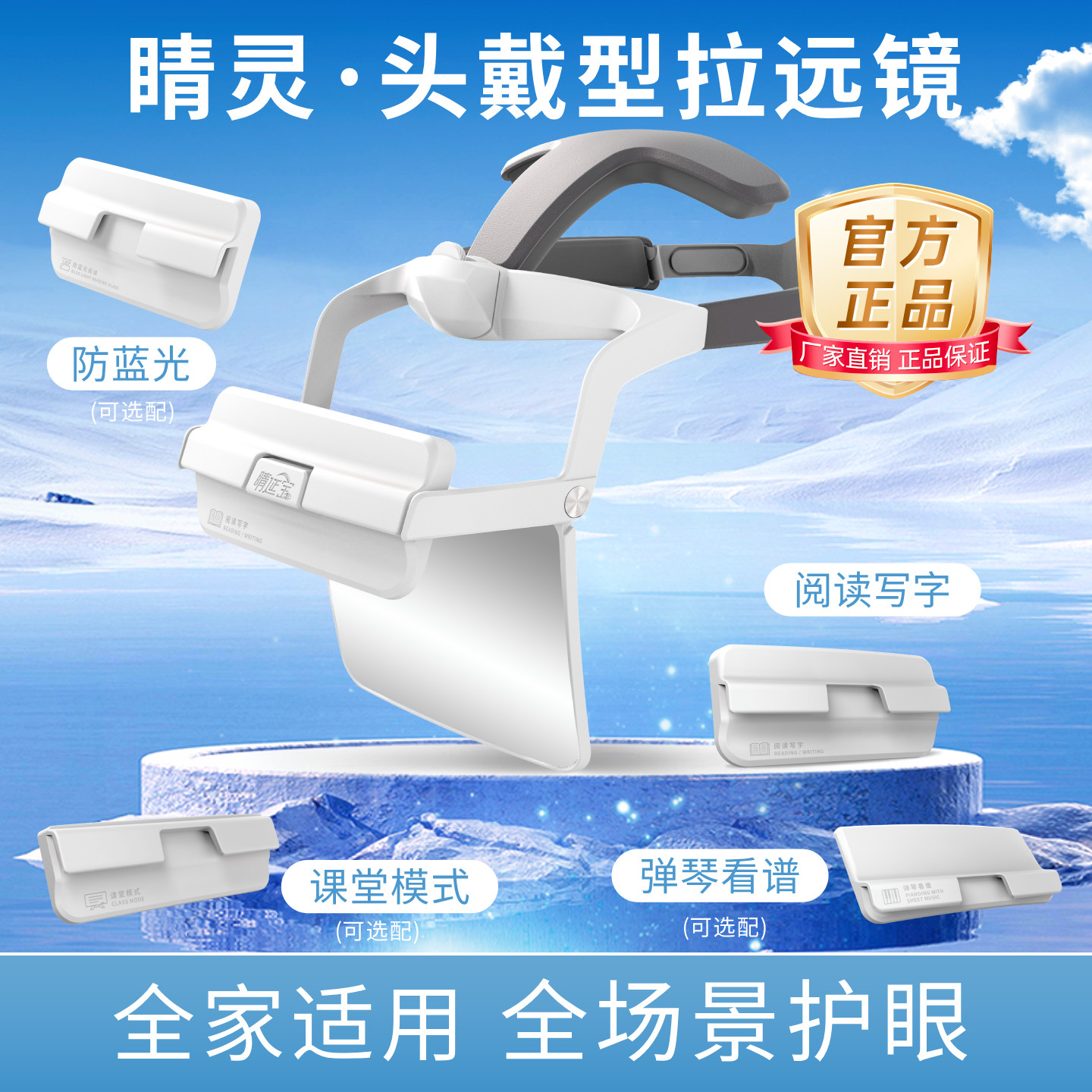 睛灵升级版睛延宝二代头戴儿童阅读写字学习作业防蓝光弹琴看谱视力防控保护看远型便携式拉远镜,淘宝优惠券,粉丝福利购,淘宝优惠卷