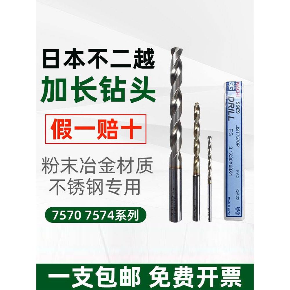 日本不二越SG粉末冶金钻头L7570加长钻头SG-ES不锈钢7574高钴镀钛-图0