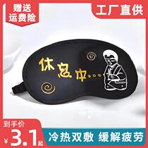 Ice Blindfold Ice Pack Sleep Shading Special Sleeping Blindfold Afternoon Nap Cartoon washable breathable student