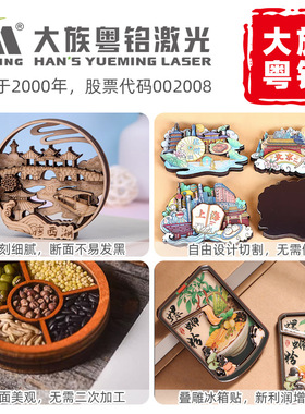 大族激光定制亚克力插牌切割机DIY木制品木板玩具激光切割机厂家