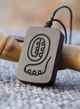 金光文黑檀木吊坠项链天地玄宗万炁本根师承传统技艺定制金光讳