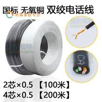 Pure copper national standard 2 core 4 core 0 5 double twisted telephone line network cable RJ11 two-core four-core indoor outdoor communication cable