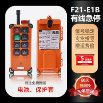 Yuding industrial wireless remote control F21-E1B with emergency stop button crane electric hoist travelling crane