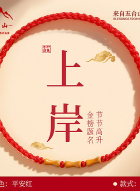 五台山天然老桃木手串红绳手链男女本命年转运防惊吓上岸竹节手绳