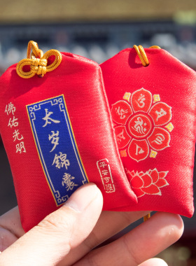 五台山2027羊年太岁锦囊本命年羊牛狗鼠平安符护身符男女挂件礼物