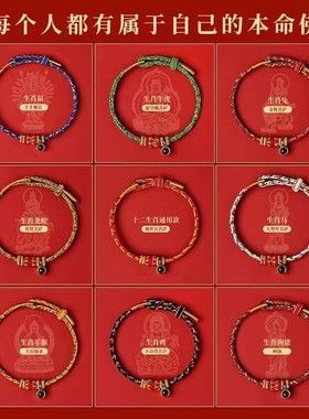 普陀山新年本命年祝福红绳十二生肖手绳五彩手编编绳情侣手工新款