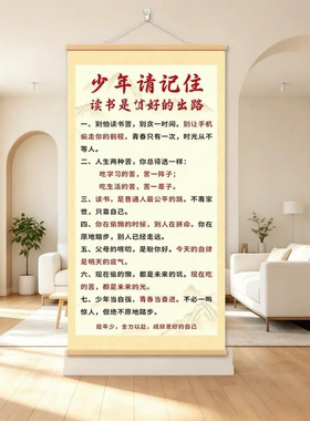 少年请记住读书是好的出路挂画励志卷轴字画学生书房卧室装饰画