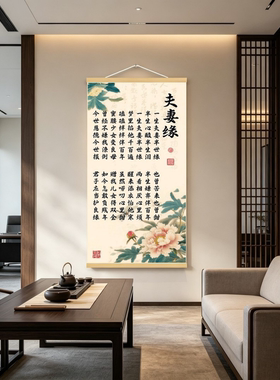 夫妻缘挂画新中式牡丹书法卷轴字画客厅卧室玄关装饰画夫妻壁画