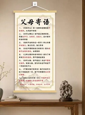父母寄语挂画励志文字卷轴木轴挂墙画书房学生家庭教育警示装饰画