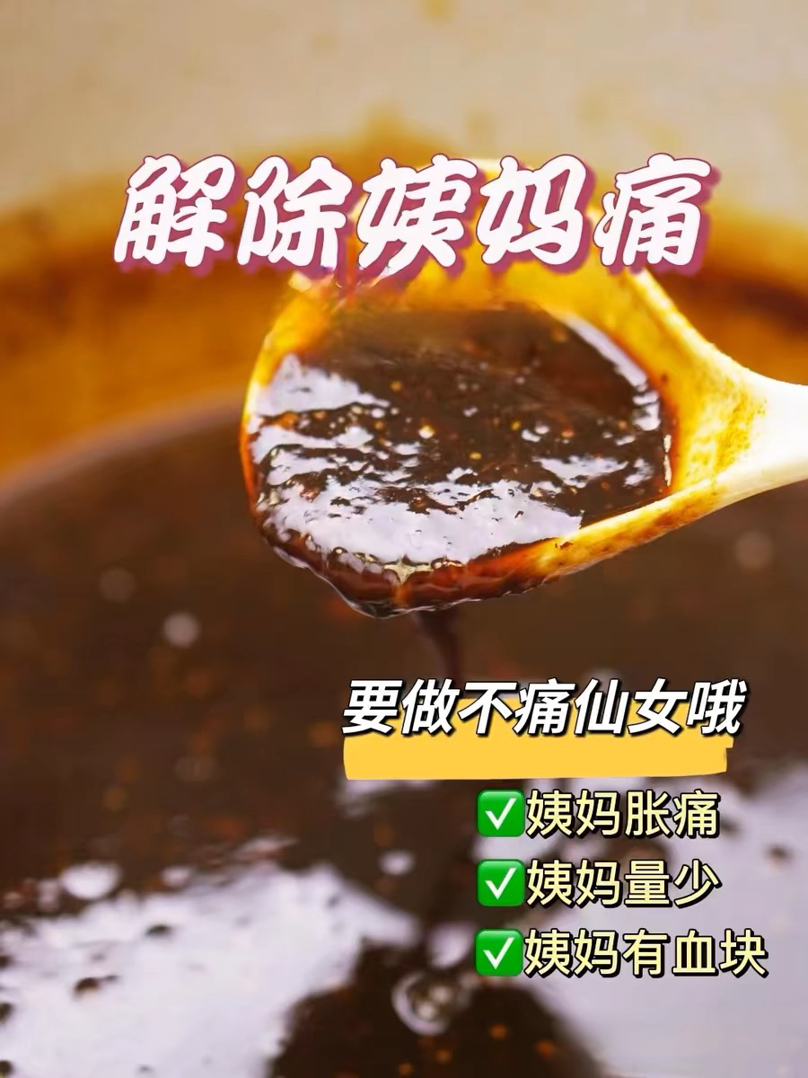 益母草姨妈膏量少月经不来宫寒经期失调姜枣双补阿胶玫瑰八珍膏 - 图0